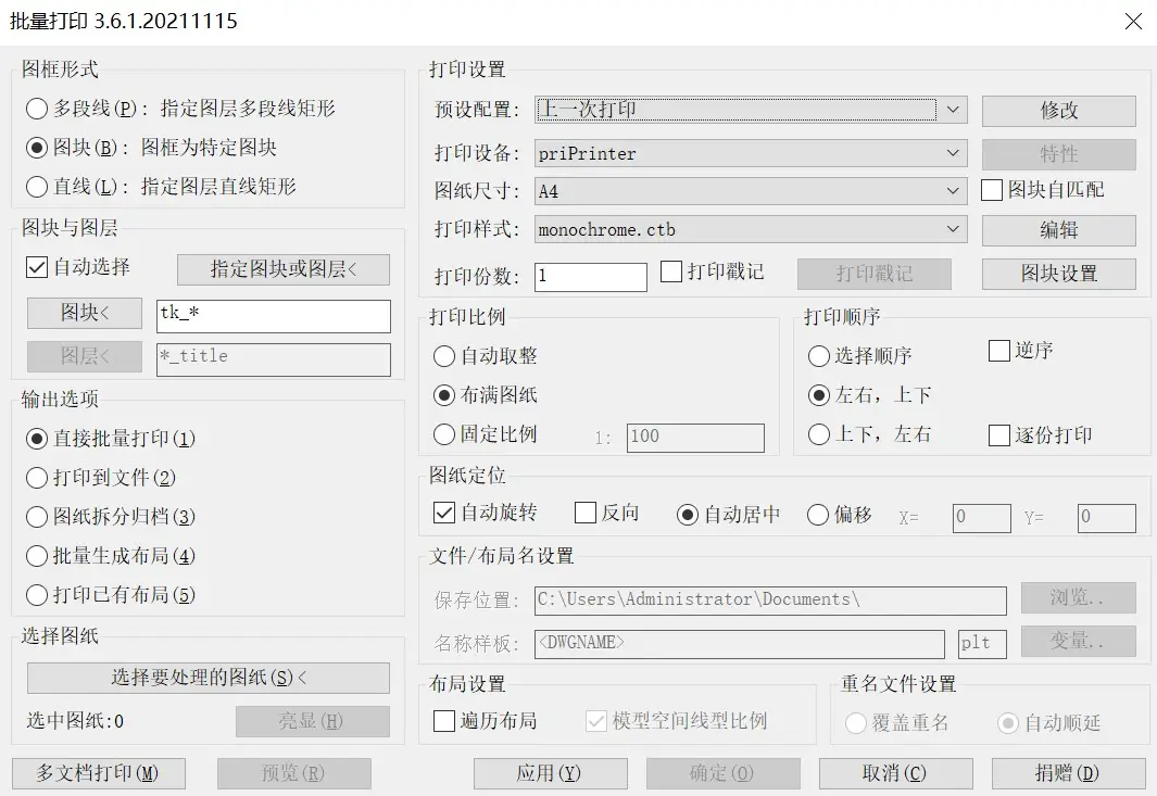 秋枫batchplot3.6.1批量打印工具下载