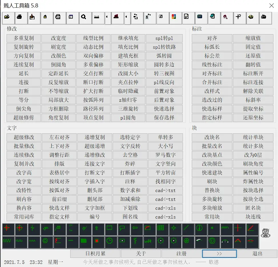 贱人工具箱5 8下载 周站长cad