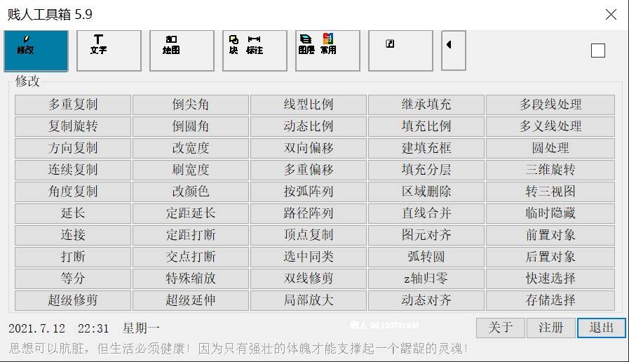 贱人工具箱5 9下载 周站长cad