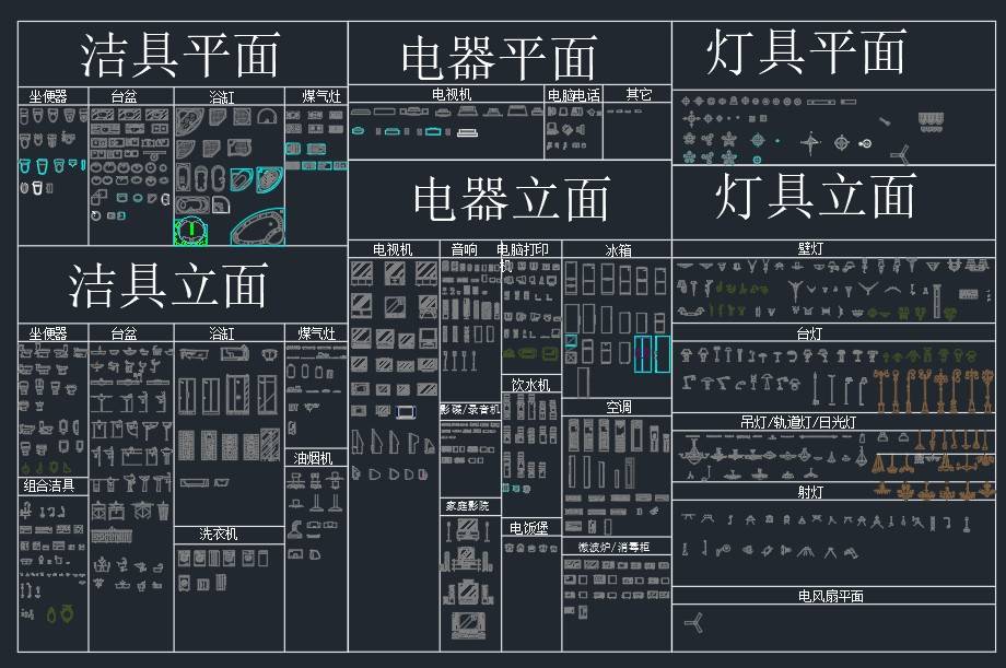 洁具电器灯具平面立面cad图块下载