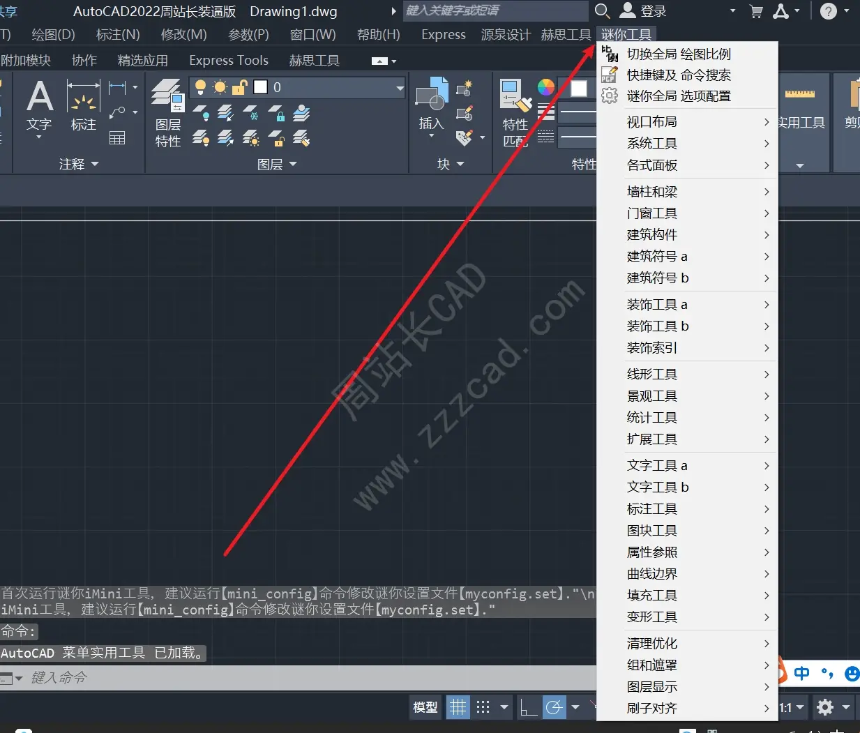imini谜你工具CAD插件安装教程 - 周站长CAD