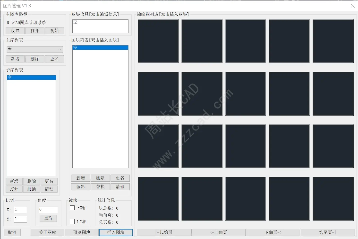 cad图库管理系统V1.3下载- 周站长CAD