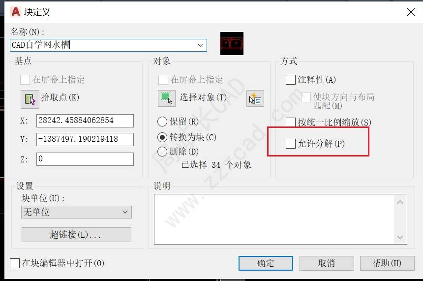 CAD新建图块设置了不可分解怎么分解