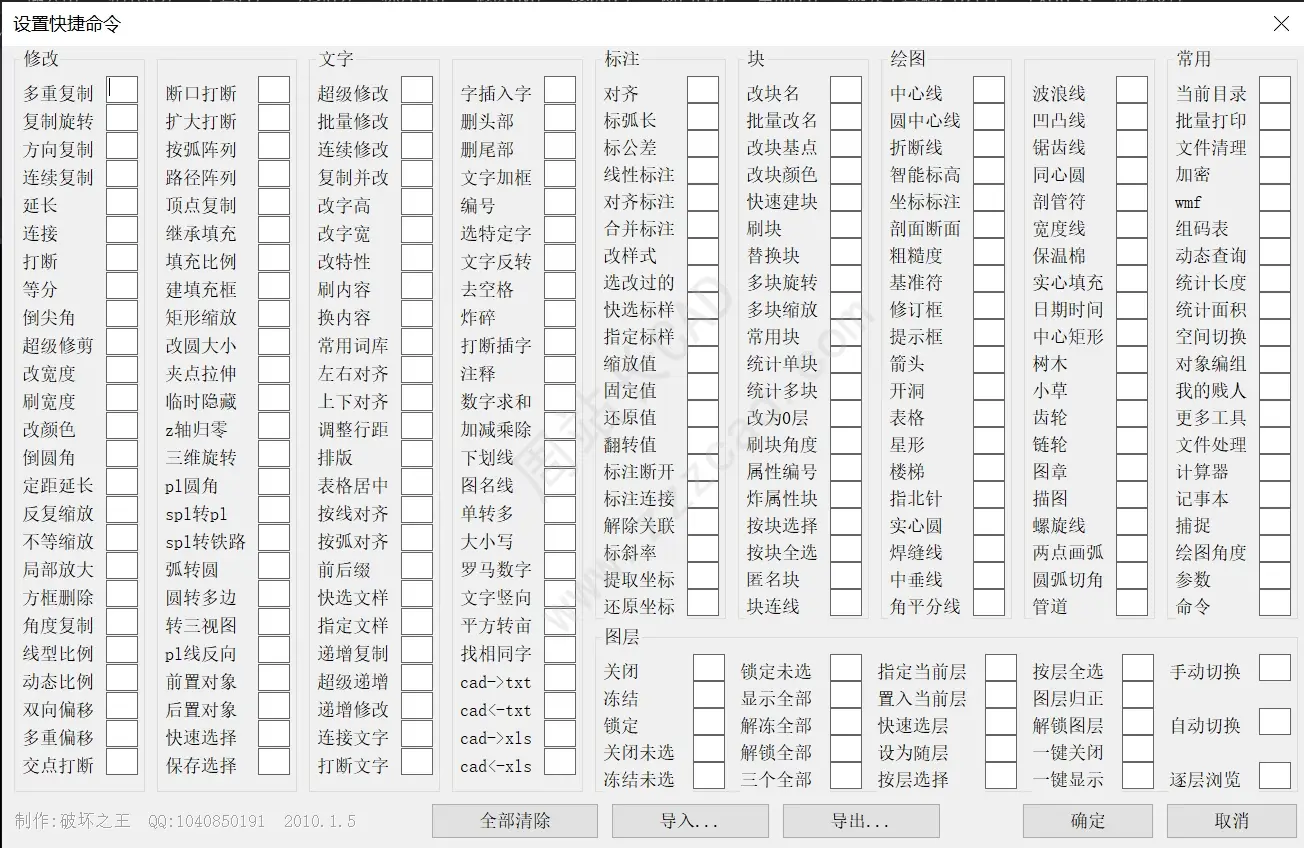 贱人工具箱CAD插件如何自定义快捷键