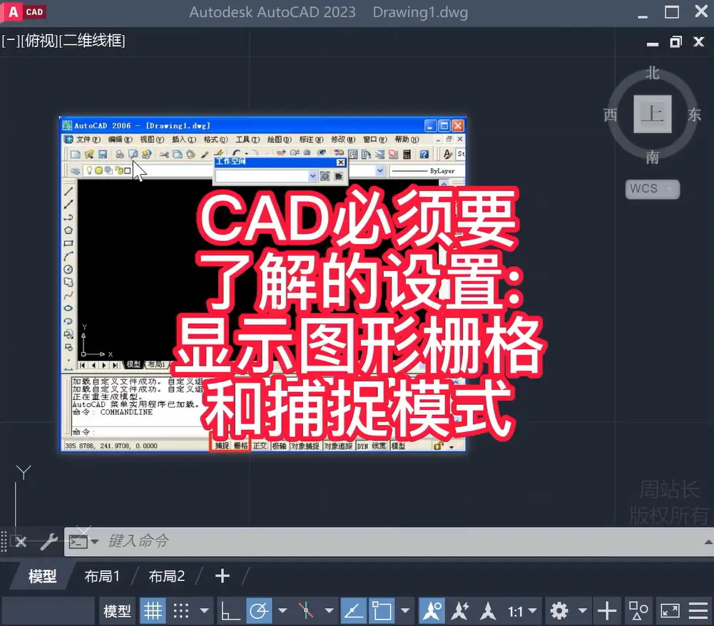 CAD必须要了解的设置：显示图形栅格和捕捉模式 - 周站长CAD