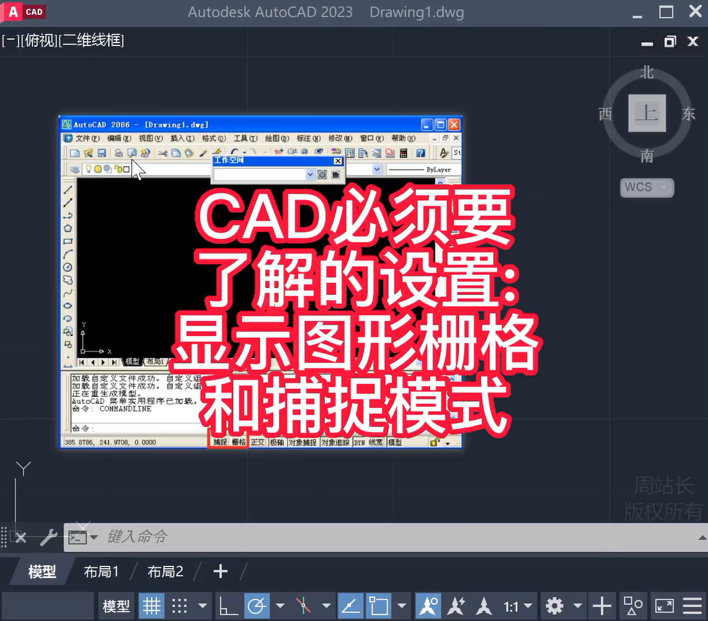 CAD必须要了解的设置：显示图形栅格和捕捉模式