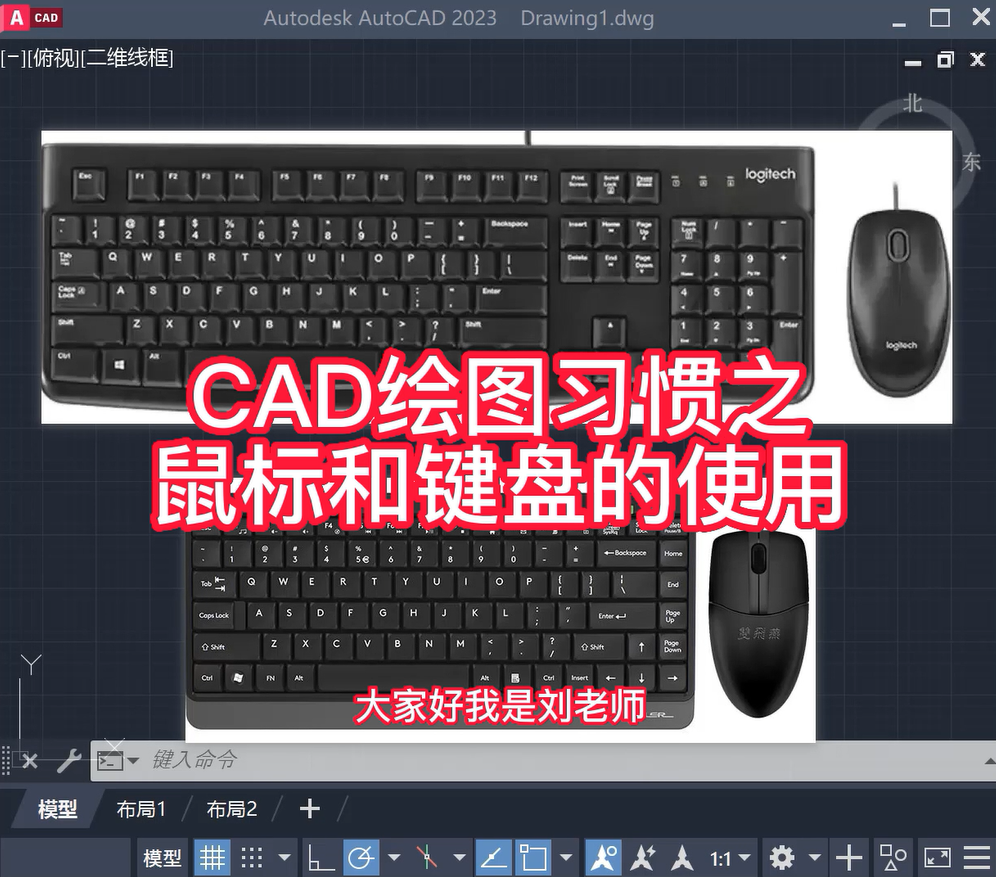 鼠标和键盘在CAD中的使用技巧