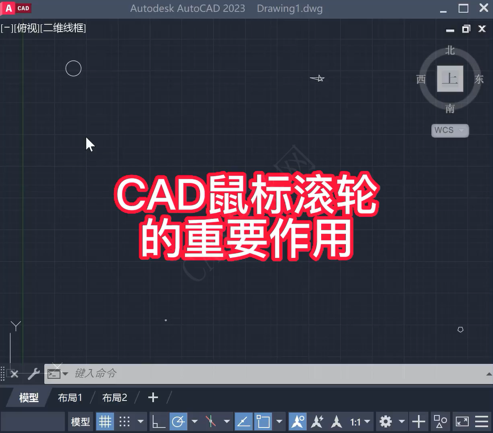 鼠标滚轮在CAD中的用法讲解