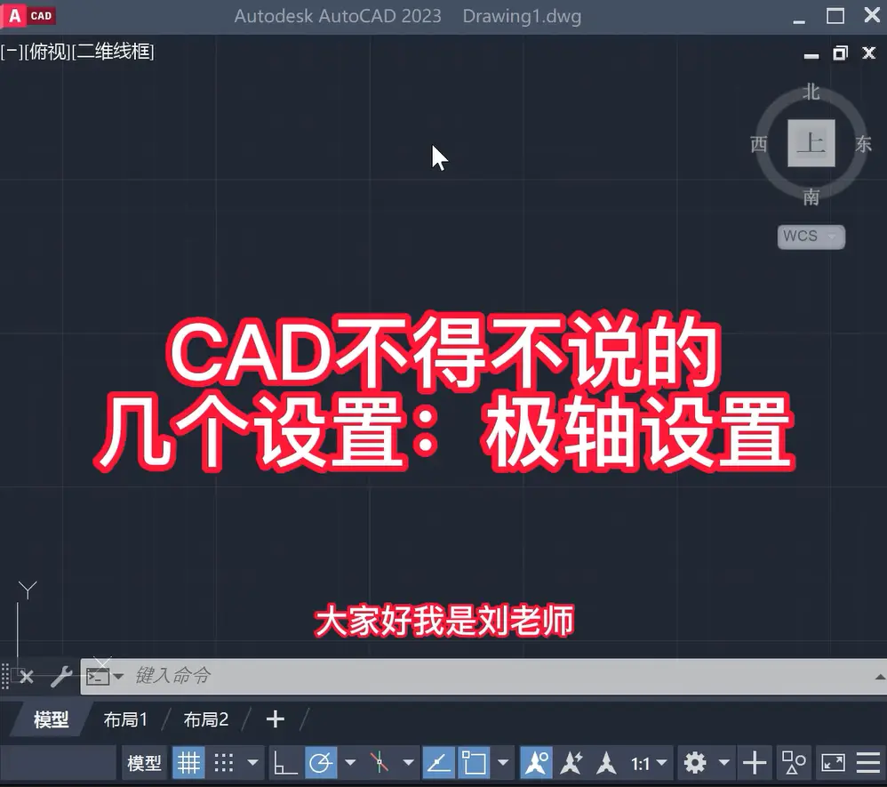 CAD极轴追踪设置讲解 - 周站长CAD