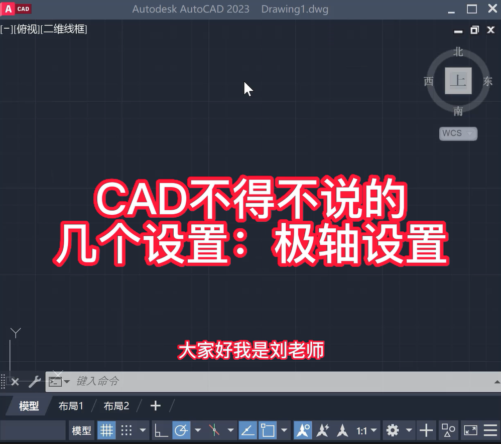 CAD极轴追踪设置讲解