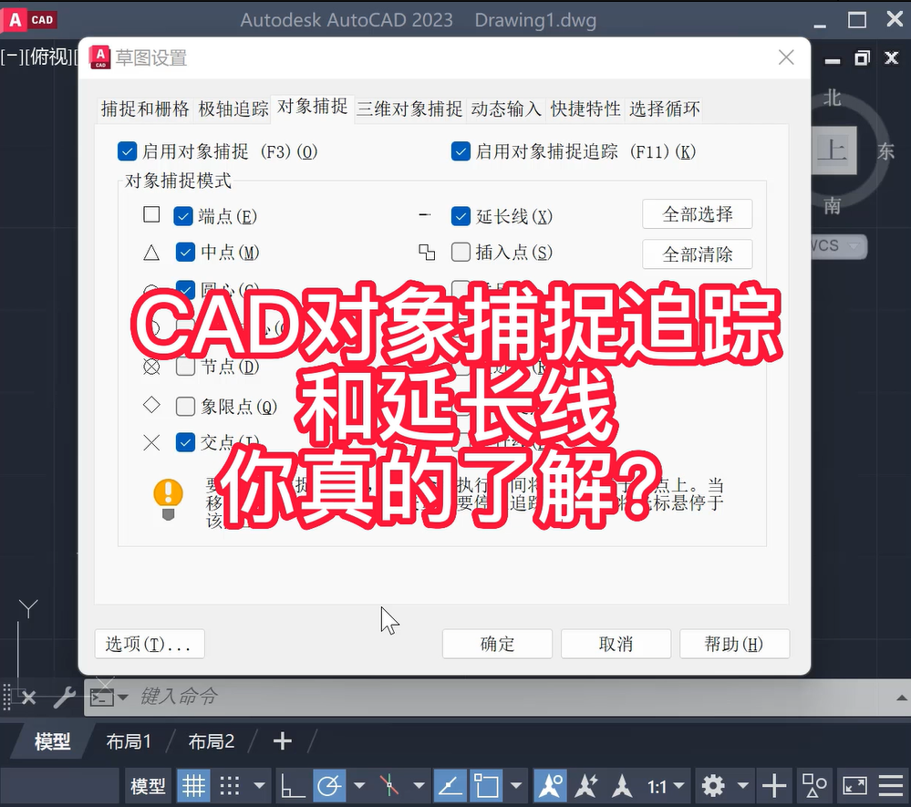 CAD对象捕捉追踪和延长线用法，你真的了解？