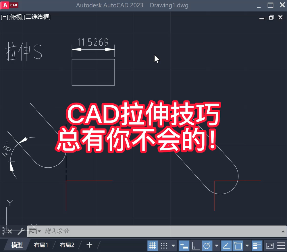 CAD拉伸命令怎么用