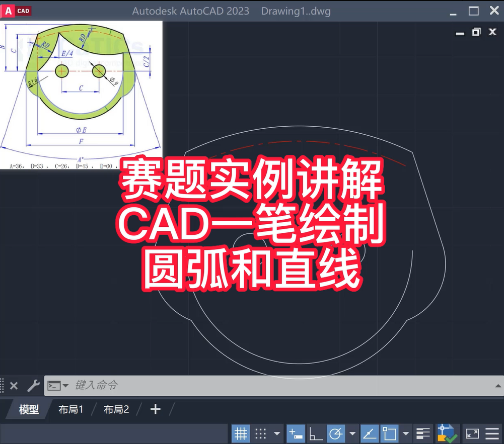 利用多段线实例讲解CAD一笔绘制圆弧和直线