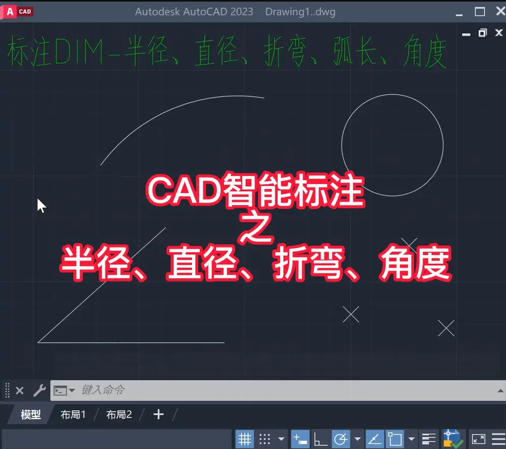CAD智能标注之半径、直径、折弯、角度- 周站长CAD