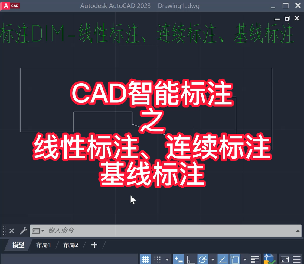 CAD智能标注之线性标注、连续标注、基线标注 - 周站长CAD