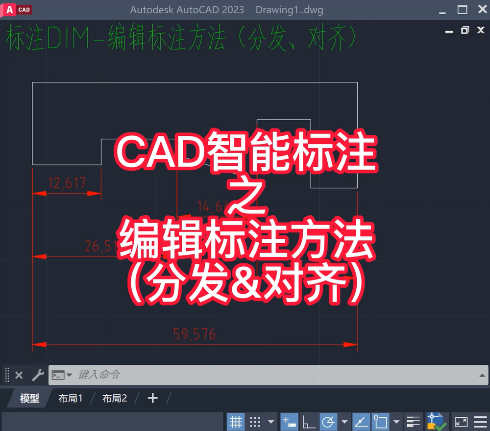 CAD智能标注之标注编辑方法（分发和对齐）