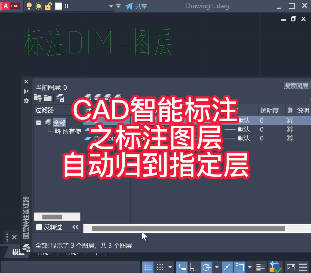 CAD智能标注之标注图层自动归到指定层