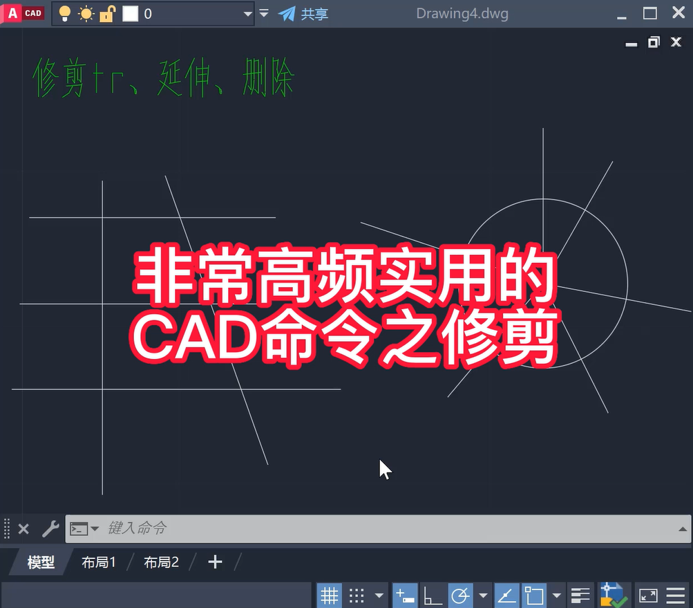 CAD修剪命令怎么用？