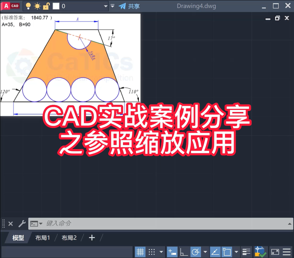 实例讲解CAD参照缩放怎么用