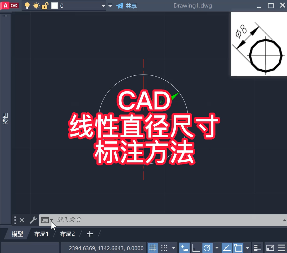 CAD线性直径尺寸标注方法