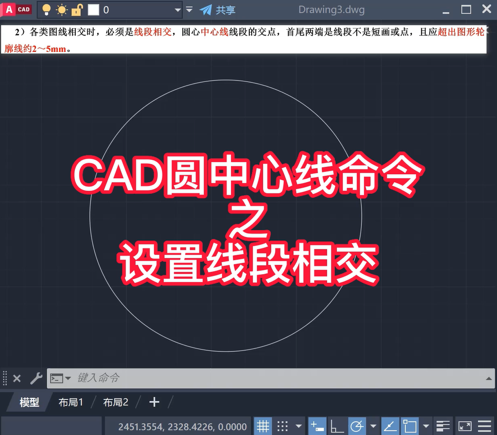 CAD圆中心线命令之设置线段相交