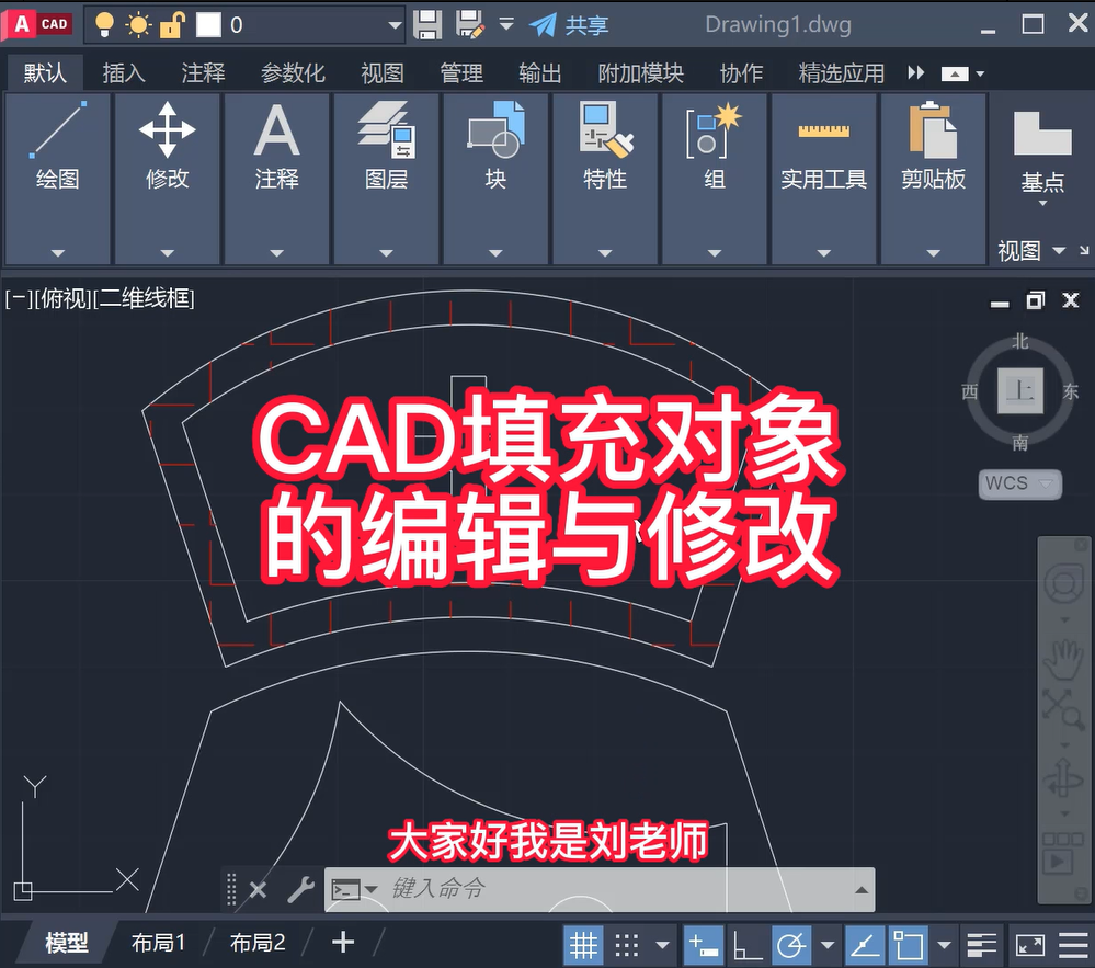 CAD填充对象的编辑与修改