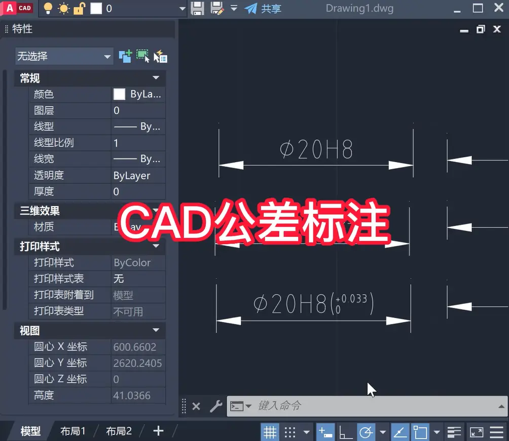 CAD公差怎么标注