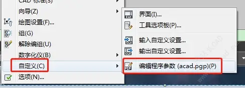 CAD修改快捷键的2个方法！