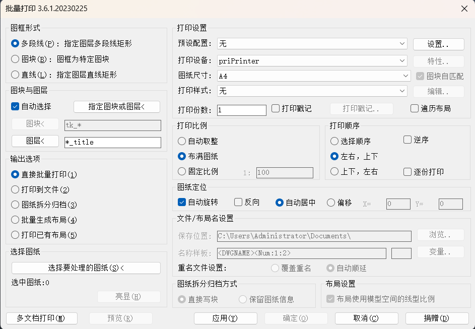 batchplot3.6.1批量打印工具下载(20230909更新)