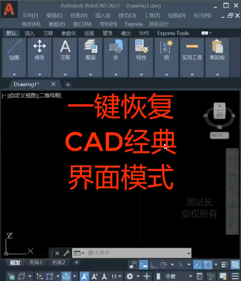 利用CAD经典界面lisp程序一键找回CAD经典界面工作空间 - 周站长CAD