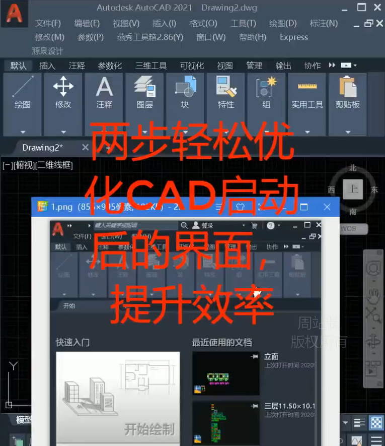 修改startmode和startup参数值，提升CAD启动速度