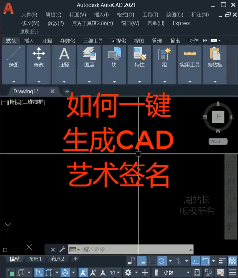 如何制作CAD电子签名 - 周站长CAD