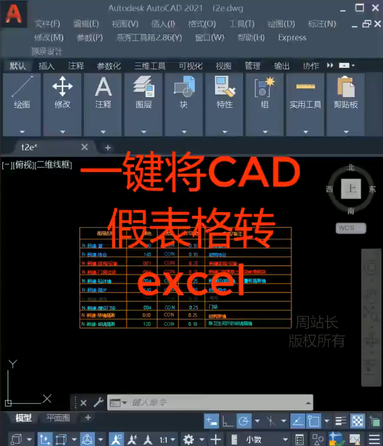 CAD表格转excel教程（线条表格）