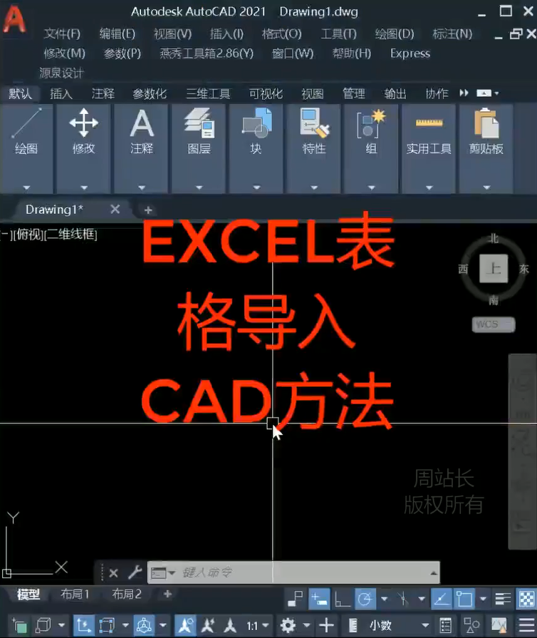 excel表格怎么导入到CAD