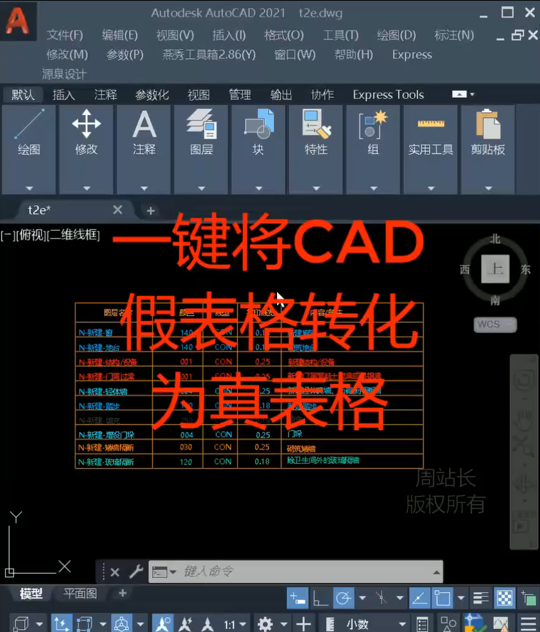 cad线条表格（假表格）转真表格并导出到excel