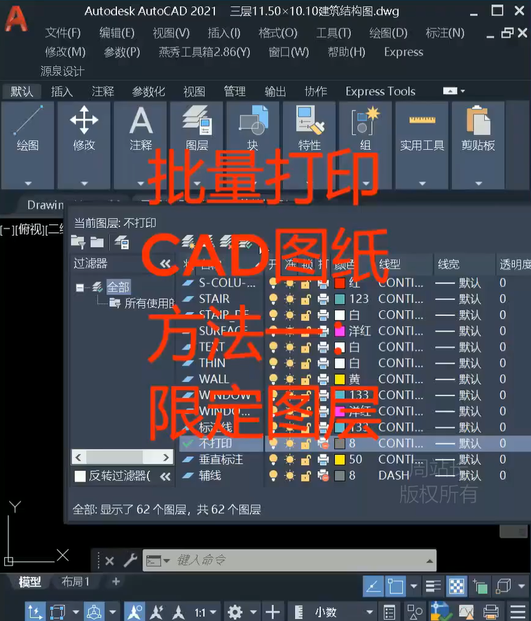 利用源泉设计批量打印CAD图纸（图框为限定图层） - 周站长CAD