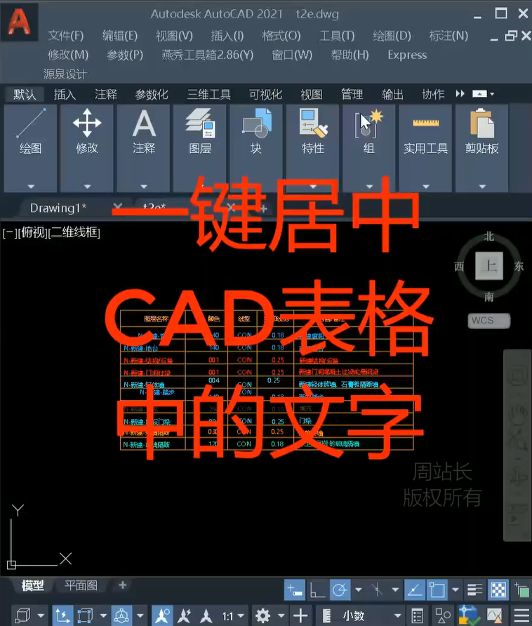 cad表格文字怎么居中