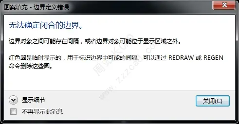CAD填充图案时，提示“无法确定闭合的边界”，并且有红色小圆圈，怎么办？