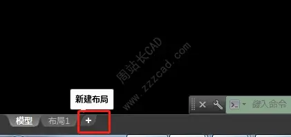 CAD布局的创建、删除、照搬？怎么弄？