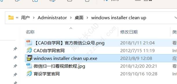CAD彻底卸载工具下载与使用教程