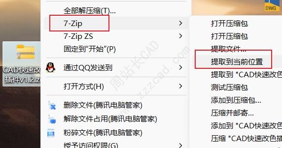 CAD快速改色插件下载与使用教程