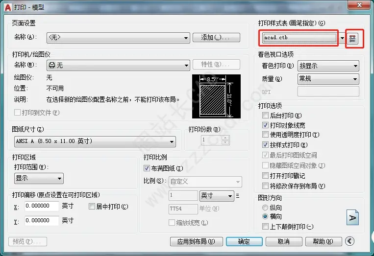CAD怎么快速创建一个打印样式表？