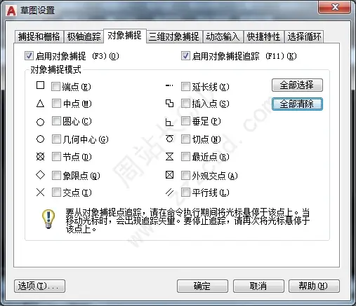 CAD对象捕捉打开的3种方法，你知道几种？