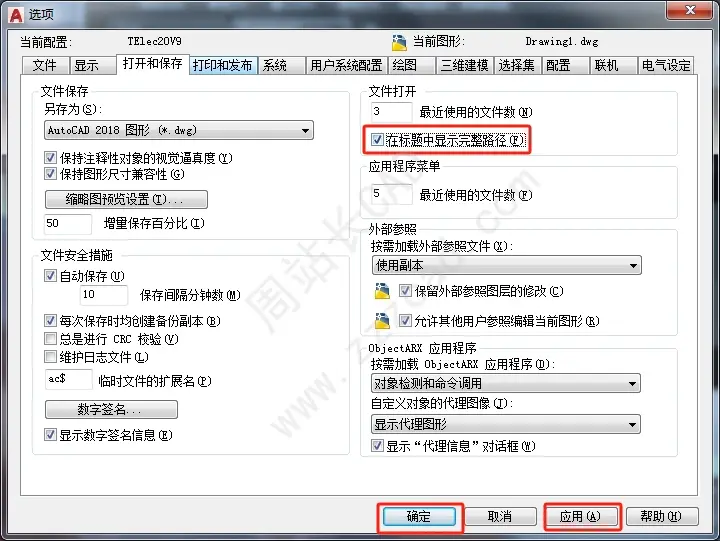 CAD图纸打开，文件标题处怎么不显示路径了？怎么设置？
