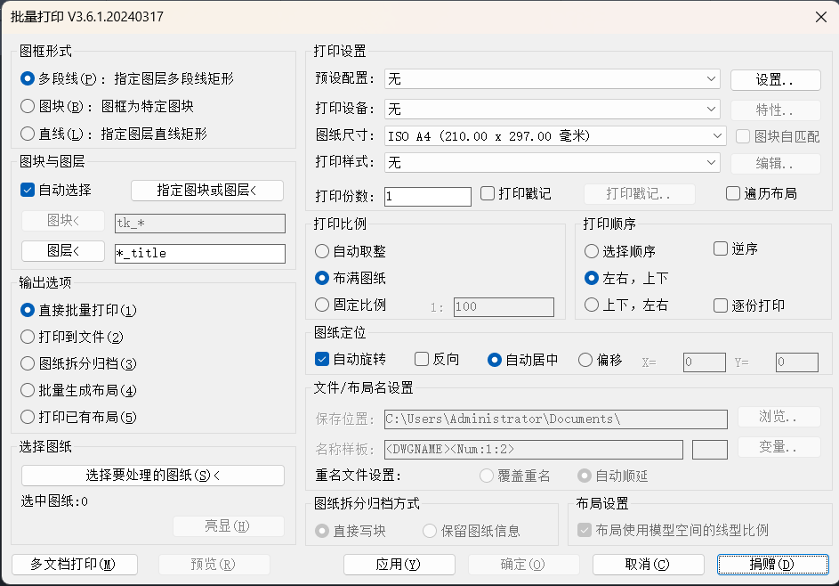 batchplot3.6.1批量打印CAD插件下载(20240317更新)