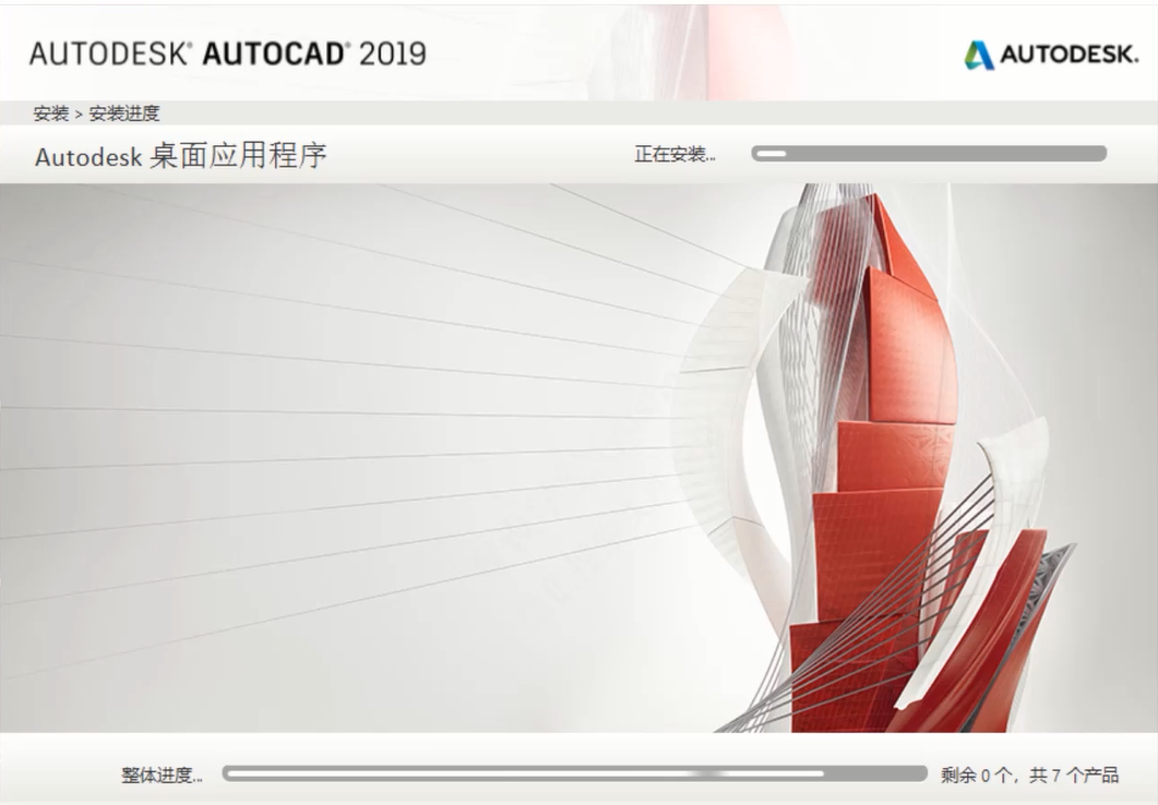 【软件基础】1.1：AutoCAD2019软件下载与安装教程