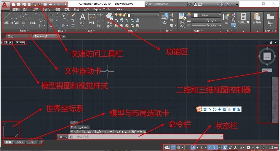 【软件基础】1.2：AutoCAD2019软件工作界面的认识与自定义