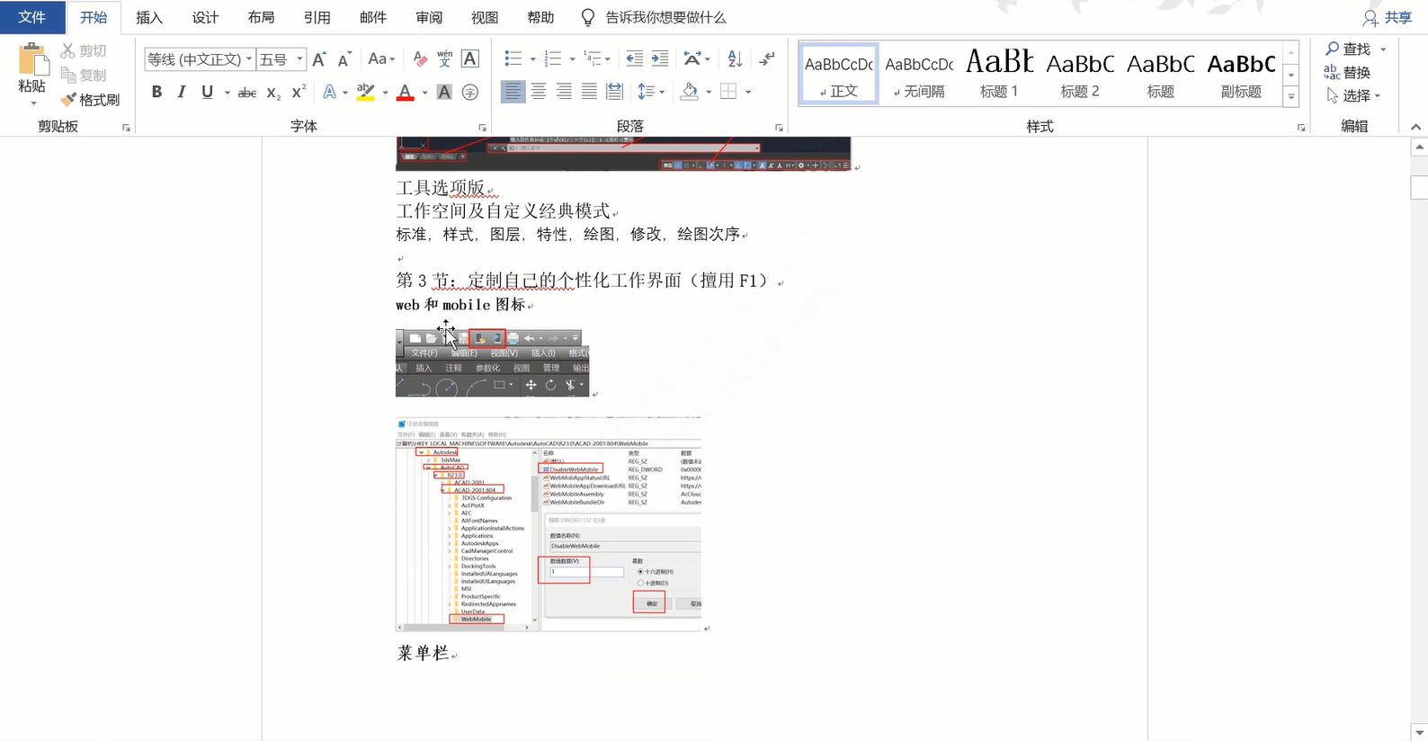 【软件基础】1.3：如何定制AutoCAD2019个性化工作界面（擅用F1）