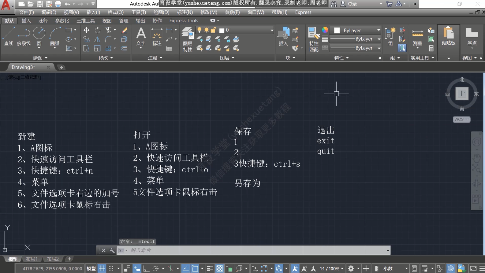 【软件基础】1.4：CAD如何新建、打开、保存与关闭文件（图形单位）