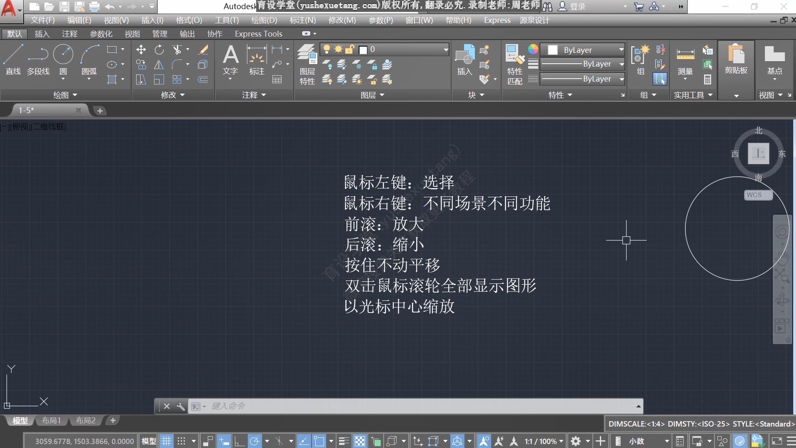 【软件基础】1.5：鼠标在CAD中的用法介绍（左右中键）